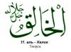 11 al-Khalik .jpg
