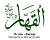 15 al-Kahhar C.jpg