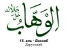 16 al-vahhab C.jpg