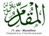 71 al-Mukaddim C.jpg