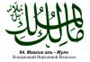 84 Maalik al-Mulk C.jpg